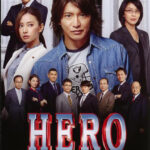 映画HERO（2015）　検察官の久利生公平