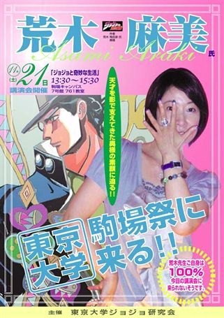 JOJOの作者荒木飛呂彦の妻、荒木麻美