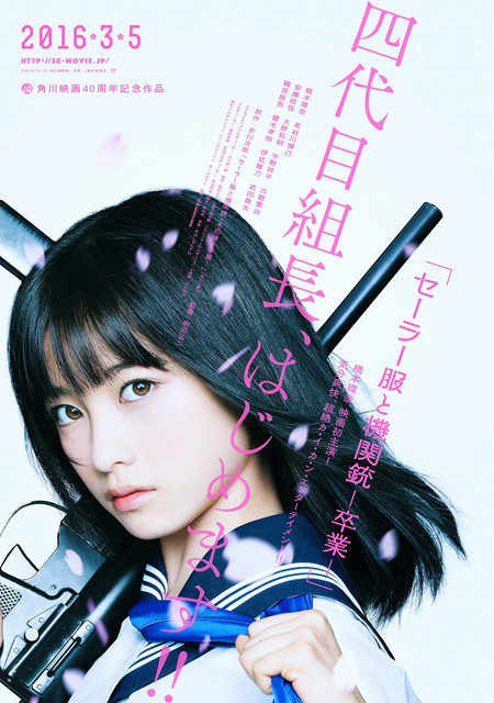 映画チラシ：セーラー服と機関銃／橋本環奈