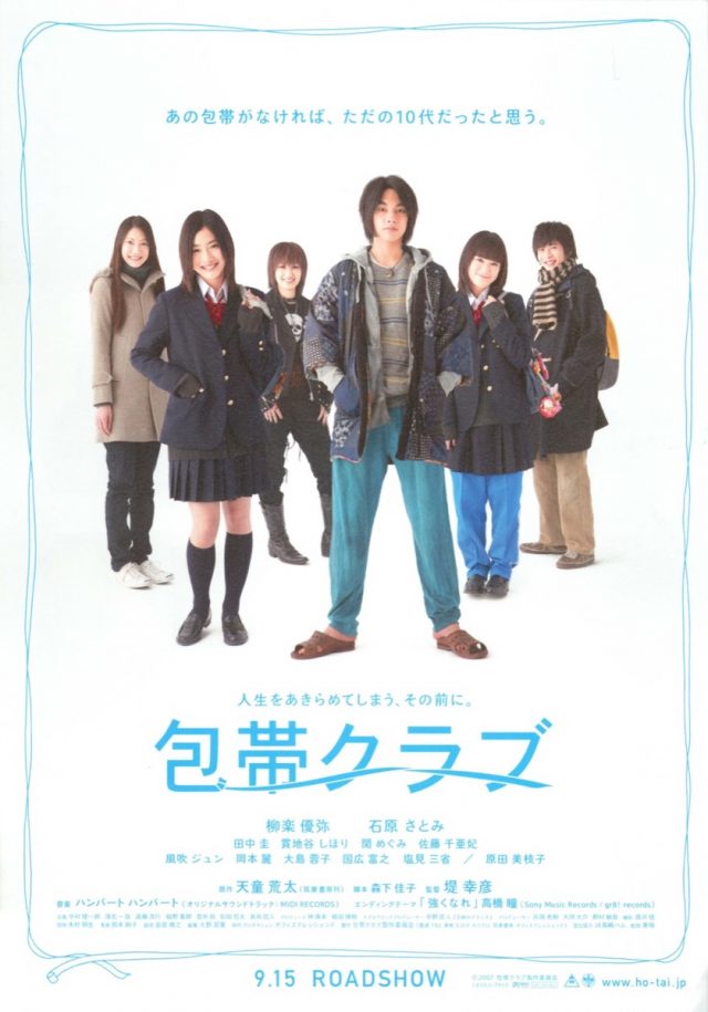 映画チラシ:包帯クラブ/堤幸彦