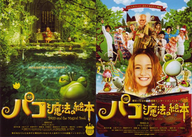 映画チラシ:パコと魔法の絵本