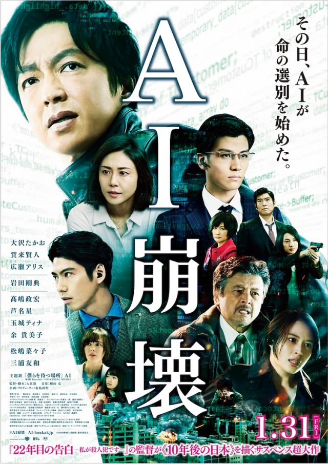 映画チラシ:AI崩壊/入江悠