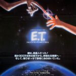 映画：Ｅ．Ｔ．チラシ