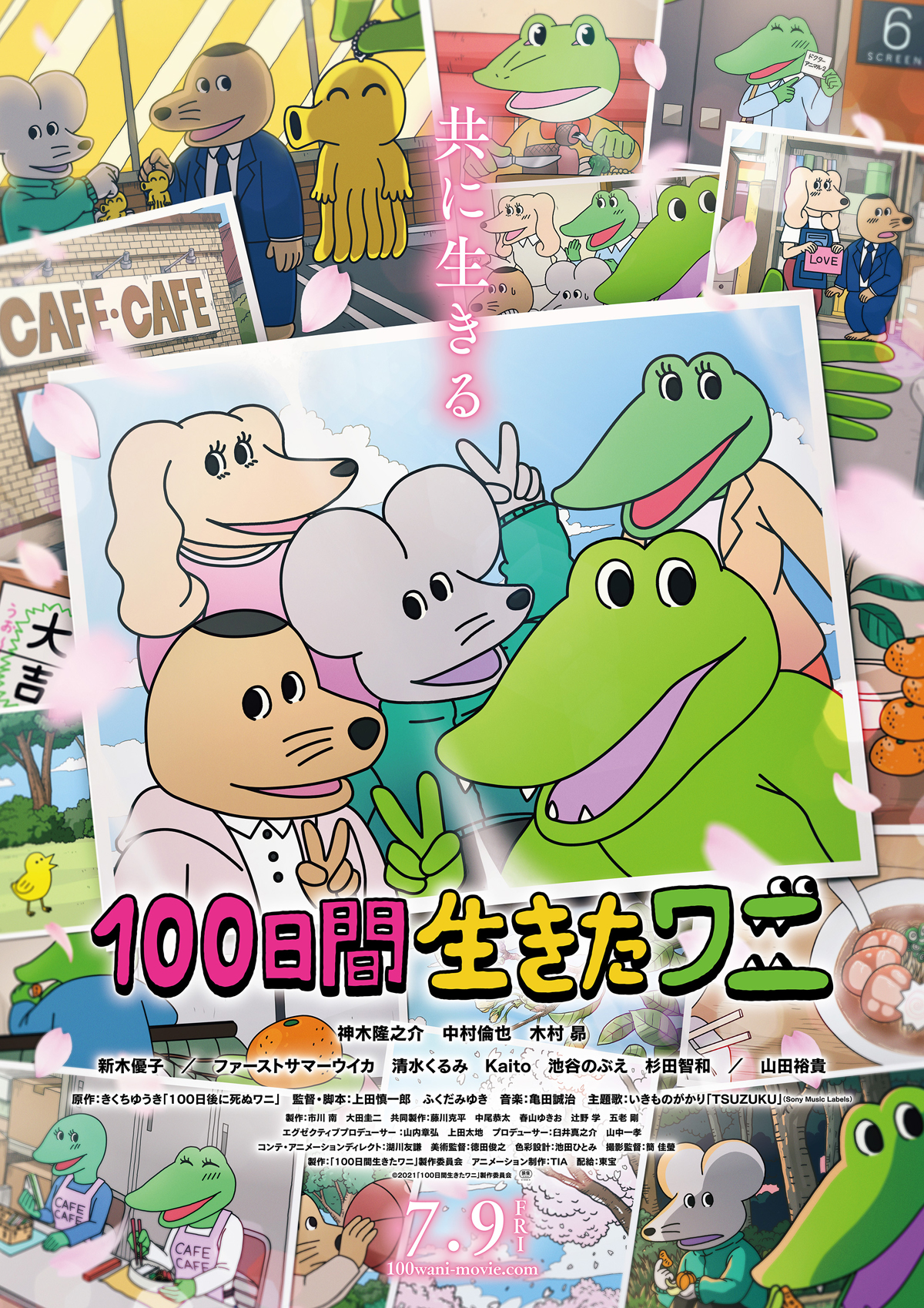 映画：１００日間生きたワニ