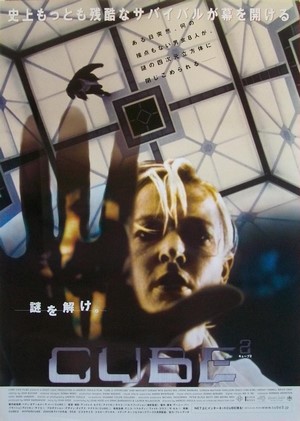 CUBE2：映画チラシ