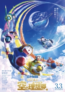 のび太の空の理想郷